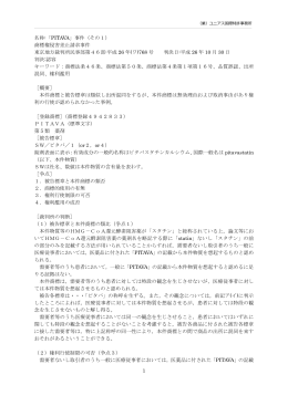 1 名称:「PITAVA」事件（その1） 商標権侵害差止請求事件 東京地方