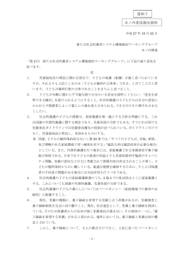 木ノ内委員提出資料（PDF：104KB）