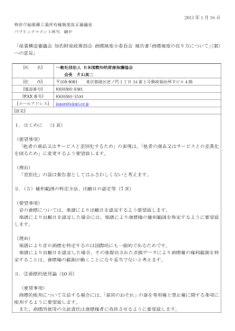 2013 年 1 月 16 日 - 一般社団法人日本国際知的財産保護協会 AIPPI