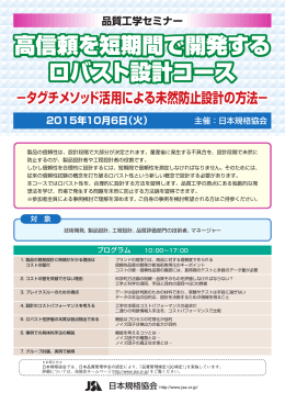 ロバスト設計コース【2015年度 東京開催】