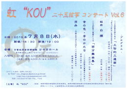 KOUVol.6ちらし PDF - jtcf.jp – 公演