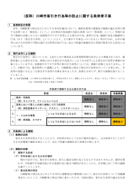（仮称）川崎市客引き行為等の防止に関する条例骨子案(PDF形式, 143KB)