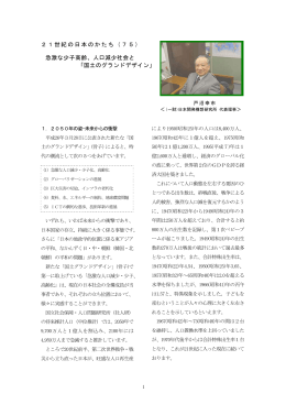 急激な少子高齢、人口減少社会と - 一般財団法人 日本開発構想研究所