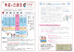 2/14 発行 - 社会医療法人高見徳風会 希望ヶ丘ホスピタル
