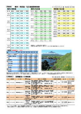 稚内・利尻島・礼文島航路時刻表 定期観光バス時刻表