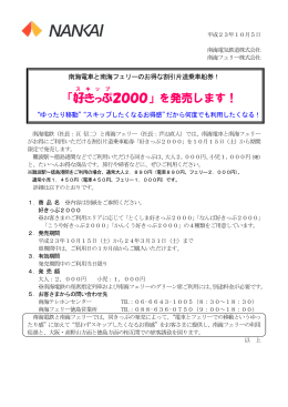 「好きっぷ2000」を発売します！(PDF:315KB)