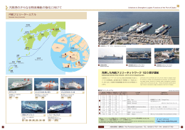 Port of Osaka 17・18ページ