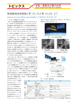 宇宙・衛星及び電子応用（PDF：163KB）
