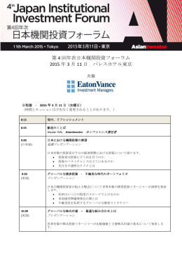 第 4 回年次日本機関投資フォーラム 2015 年 3 月 11 日 パレスホテル東京