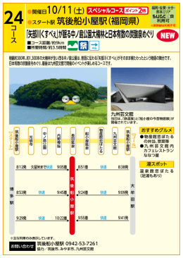 「矢部川くすべぇ」が眠る中ノ島公園大楠林と日本有数の炭酸泉めぐり