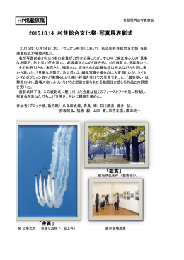 2015.10.14 杉並総合文化祭・写真展表彰式
