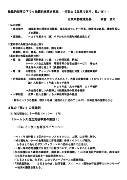 独裁的知事の下で先駆的に