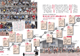 第62回こばやし駅伝競走大会 (PDFファイル/1.28メガバイト)