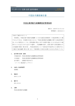 中国法令調査報告書 - アンダーソン・毛利・友常法律事務所