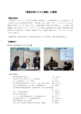 「実践中華ビジネス講座」の開催
