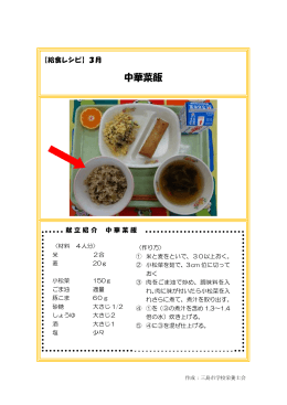 中華菜飯（PDF）