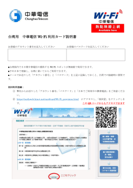 台湾用 中華電信 Wi-Fi 利用カード説明書