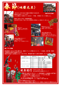 1月31日～2月14日まで横浜中華街では旧正月、 春節をお祝いしてい
