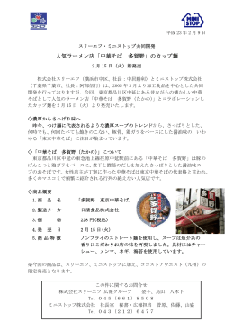 人気ラーメン店「中華そば 多賀野」のカップ麺