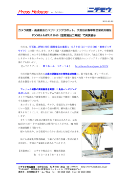 カメラ視認・高速搬送のハンドリングロボット、大英技研製中華