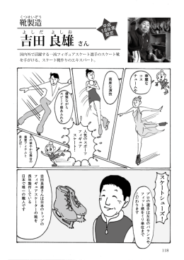 吉田 良雄（靴製造）(PDF形式, 589.49KB)
