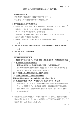 ダイヤ変更について - 神戸電鉄粟生線活性化協議会
