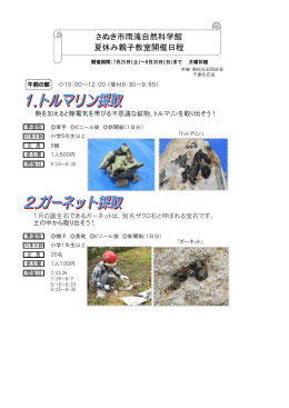 さぬき市雨滝自然科学館夏休み親子教室【PDF形式/563KB】
