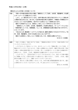 市長への手紙 平成24年9月分（PDF文書）