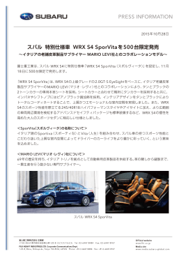 スバル 特別仕様車 WRX S4 SporVitaを500台限定発売