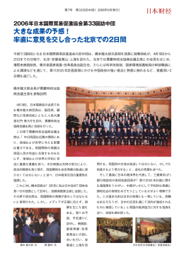 今回で33回目となる日本国際貿易促進協会の訪中団は、橋本龍太郎元