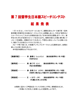 2014 日本語スピコン結果発表 HP用