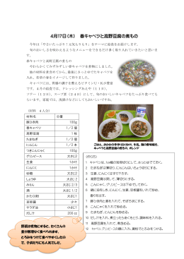 4月17日（木） 春キャベツと高野豆腐の煮もの