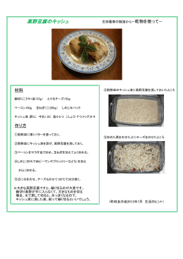 高野豆腐のキッシュ