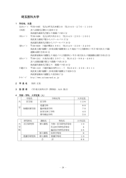 埼玉医科大学（PDF：273KB）