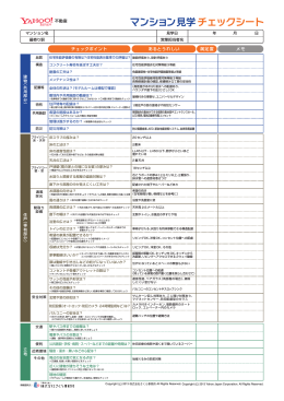 モデルルームチェックリスト（PDFファイル）