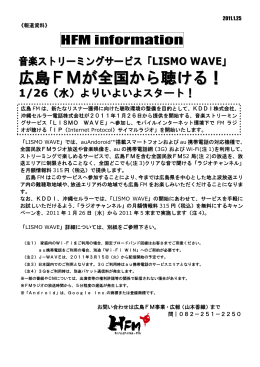 1/26 LISOMO WAVE配信開始