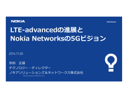 LTE-advancedの進展と Nokia Networksの5Gビジョン