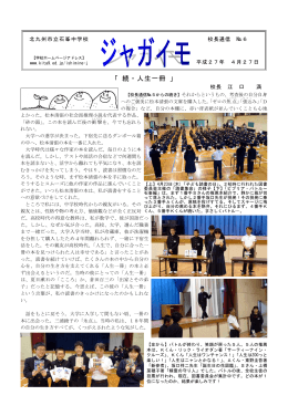 第6号「続・人生一冊」 - 北九州市立学校・園ホームページ
