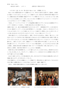 KEIKI Music Café －BEATLES PARTY― レポート 北野幸彦