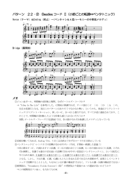 パターン 22‐② Beatles コード Ⅱ（小節ごとの転調 - dis