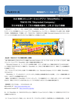 TOKYO FM「Skyrocket Company」 ラジオを見る！？