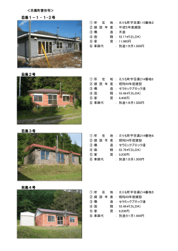 目黒町営住宅写真 (PDF 696KB)