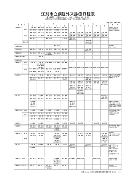 江別市立病院外来診療日程表