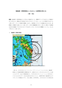 福島第一原発事故とこれから～泊原発を考える 図1