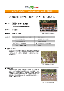 貝泊コイコイ倶楽部 [PDFファイル／323KB]