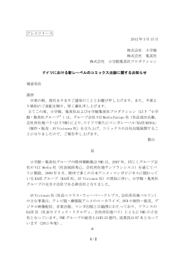 1 / 2 プレスリリース 2012 年 3 月 15 日 株式会社 小学館 株式会社