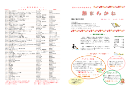 読まんかね第106号 2014年03月(PDF文書)