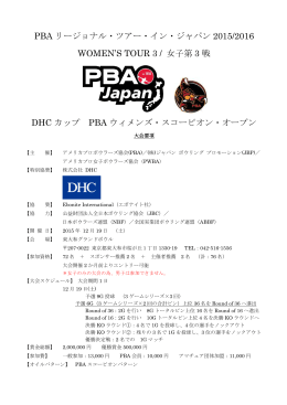 PDF / 日本語 - ジャパンボウリングプロモーション