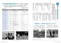 第64回菊池郡市民体育祭開催 [PDFファイル／387KB]