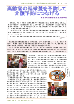 菊池市の高齢者食生活支援事業 - 熊本県国保連合会ホームページ